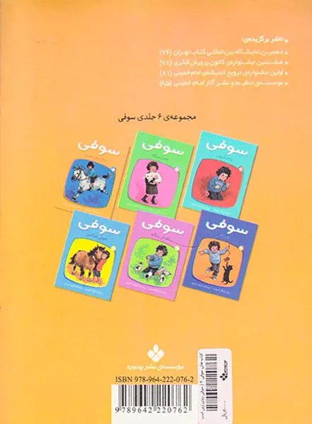 سوفی روی زین اسب